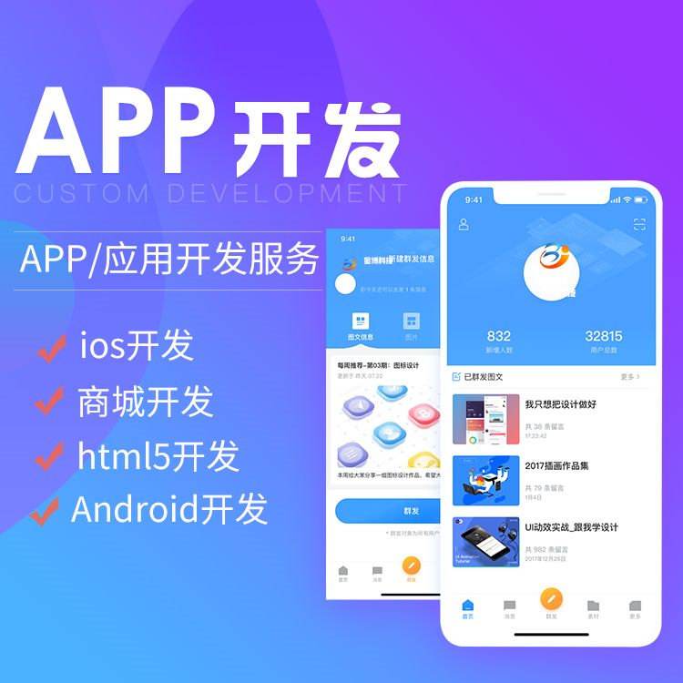 app如何制作？3種不同app制作方法