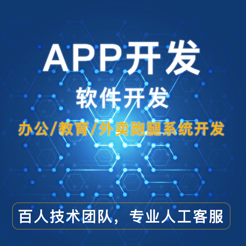 App定制開(kāi)發(fā)和套用模板的區(qū)別是什么？